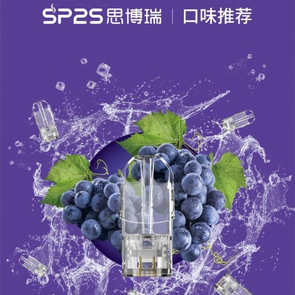 SP2S煙彈 【SP2S電子煙】 正品s