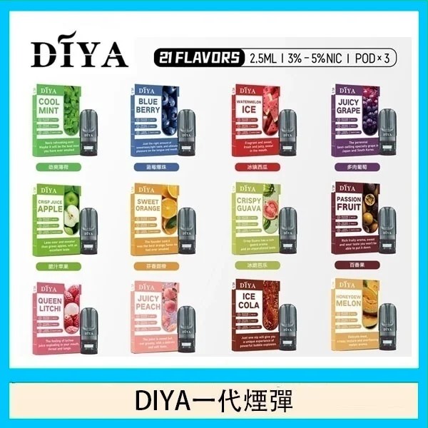 diya煙彈 叮啞電子煙煙彈 通用一代電
